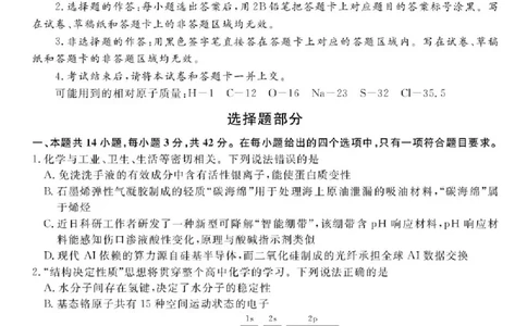 江西省创智协作体2026届高三上学期9月联合调研考试化学试题（含答案）_2025年10月_251001江西省创智协作体2026届高三上学期9月联合调研考试（全科）