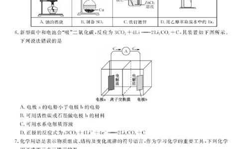江西省创智协作体2026届高三上学期9月联合调研考试化学试题（含答案）_2025年10月_251001江西省创智协作体2026届高三上学期9月联合调研考试（全科）