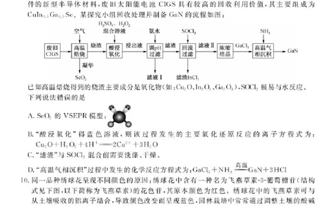 江西省创智协作体2026届高三上学期9月联合调研考试化学试题（含答案）_2025年10月_251001江西省创智协作体2026届高三上学期9月联合调研考试（全科）