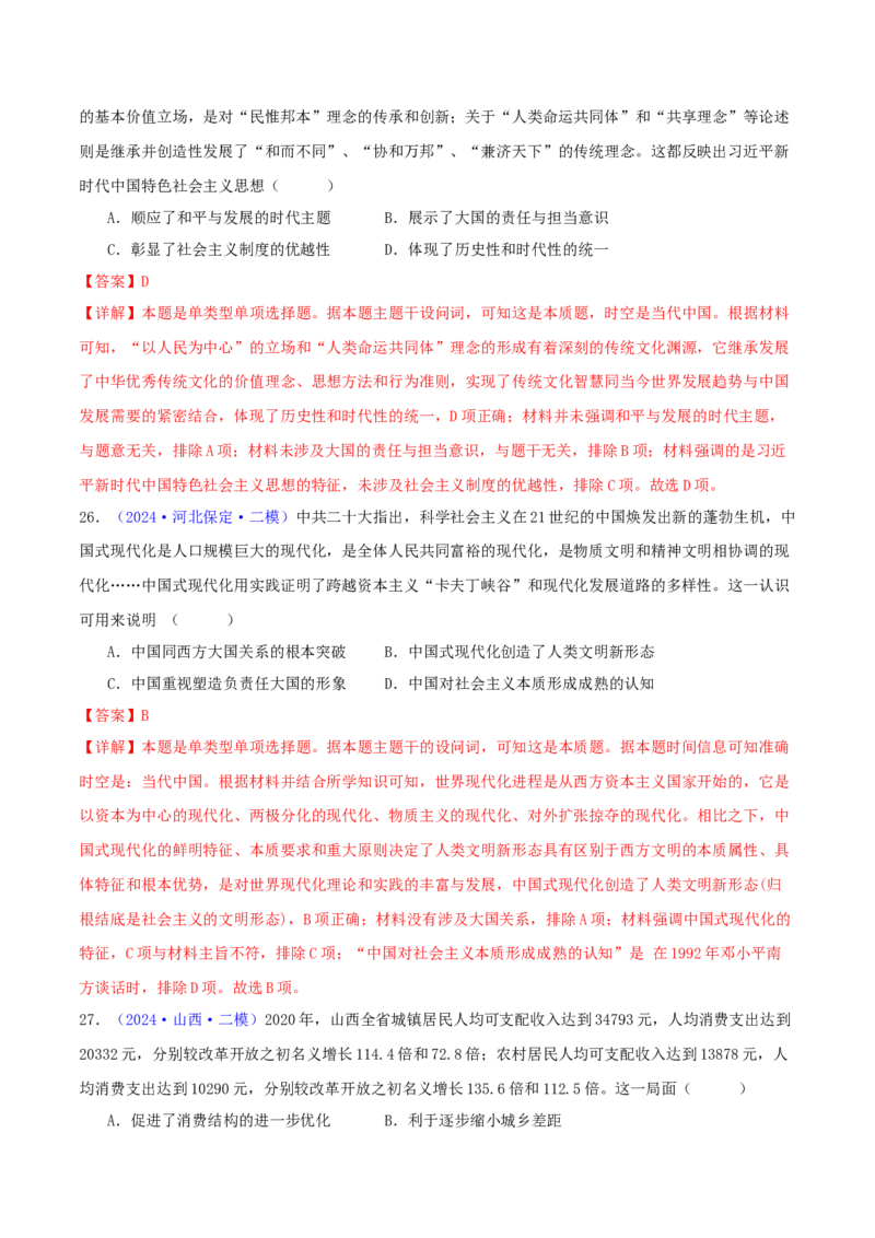 专题08共和国年轮（1949至今）（教师卷）-2024年高考真题和模拟题历史分类汇编（全国通用）_近10年高考真题汇编（必刷）_十年（2014-2024）高考历史真题分项汇编（全国通用）