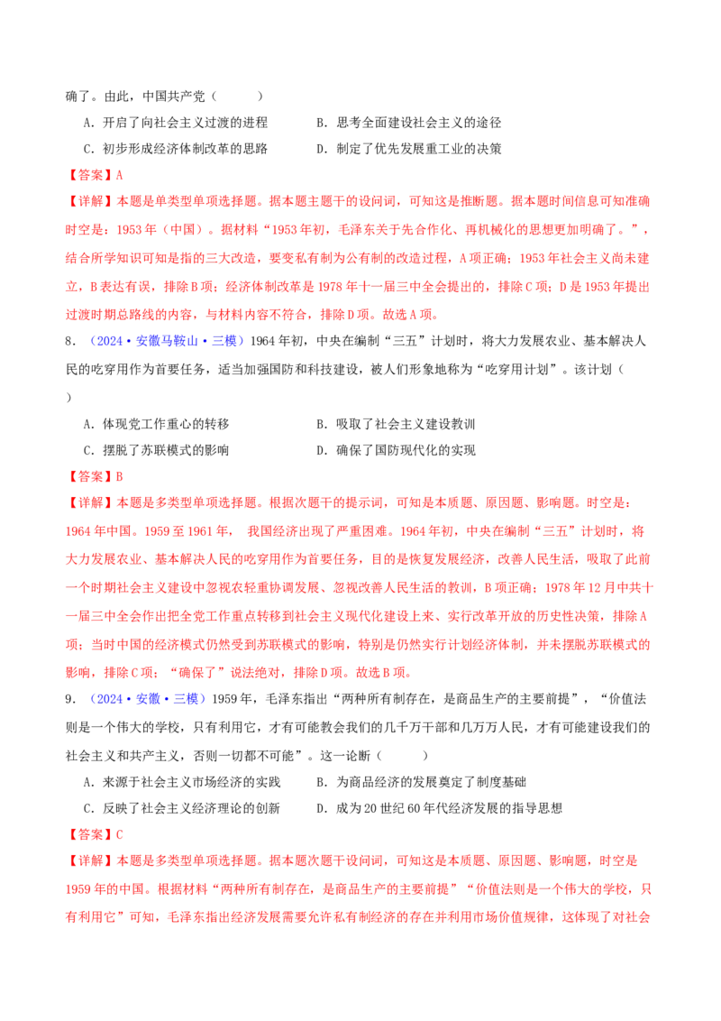 专题08共和国年轮（1949至今）（教师卷）-2024年高考真题和模拟题历史分类汇编（全国通用）_近10年高考真题汇编（必刷）_十年（2014-2024）高考历史真题分项汇编（全国通用）