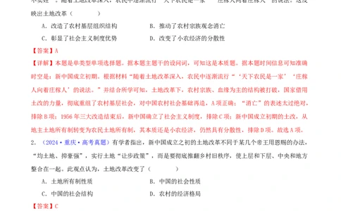 专题08共和国年轮（1949至今）（教师卷）-2024年高考真题和模拟题历史分类汇编（全国通用）_近10年高考真题汇编（必刷）_十年（2014-2024）高考历史真题分项汇编（全国通用）