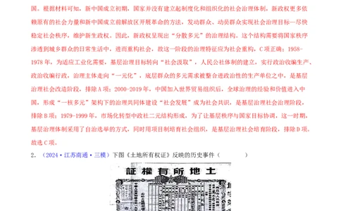 专题08共和国年轮（1949至今）（教师卷）-2024年高考真题和模拟题历史分类汇编（全国通用）_近10年高考真题汇编（必刷）_十年（2014-2024）高考历史真题分项汇编（全国通用）