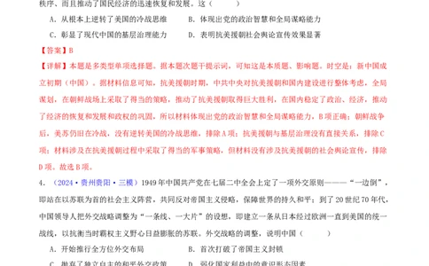 专题08共和国年轮（1949至今）（教师卷）-2024年高考真题和模拟题历史分类汇编（全国通用）_近10年高考真题汇编（必刷）_十年（2014-2024）高考历史真题分项汇编（全国通用）
