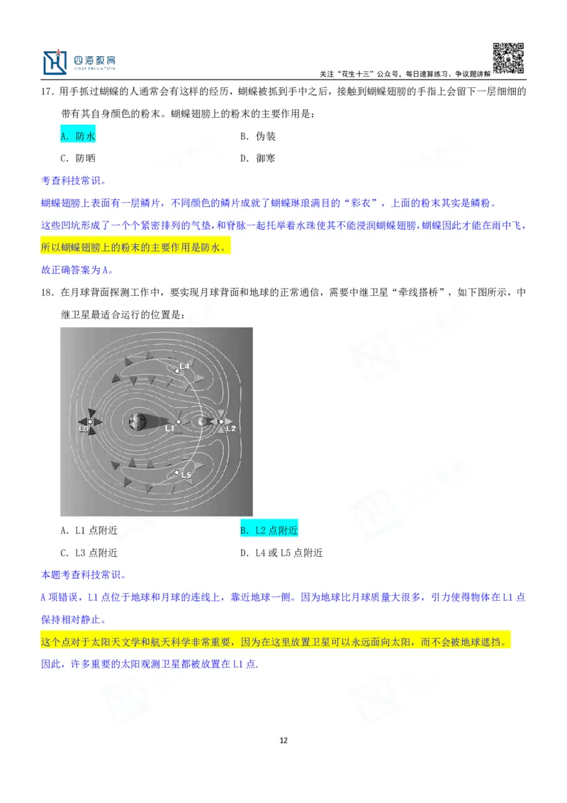 四海23下半年一期行测套题7（常识部分）笔记_2026考公资料_花生十三合集_2024+2023年资料_套题班2024花生、飞扬套题班1期_行测套题冲刺_讲义_课堂笔记