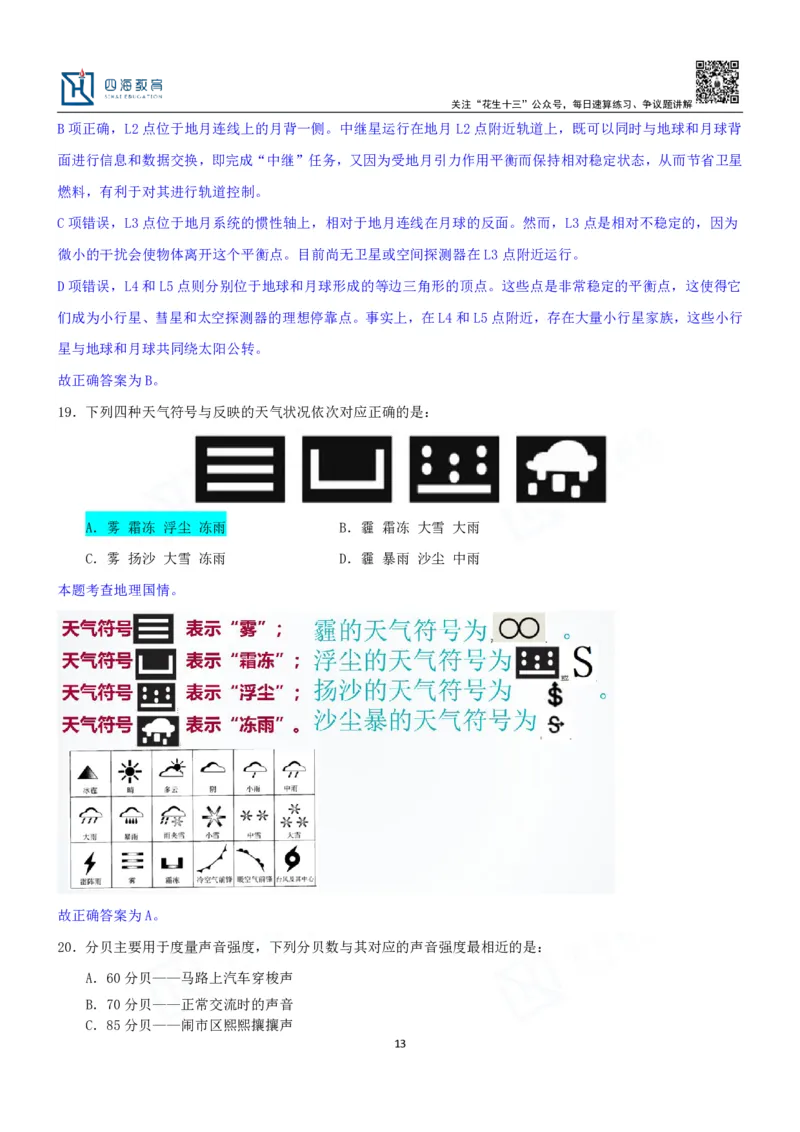 四海23下半年一期行测套题7（常识部分）笔记_2026考公资料_花生十三合集_2024+2023年资料_套题班2024花生、飞扬套题班1期_行测套题冲刺_讲义_课堂笔记