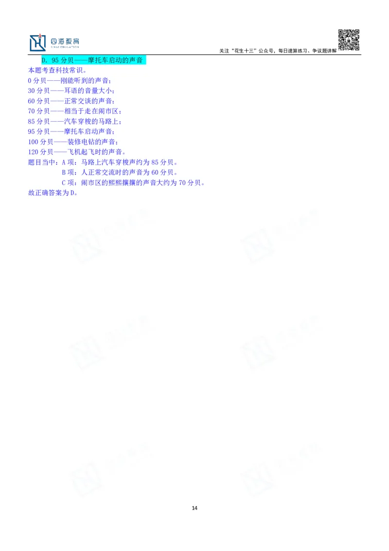 四海23下半年一期行测套题7（常识部分）笔记_2026考公资料_花生十三合集_2024+2023年资料_套题班2024花生、飞扬套题班1期_行测套题冲刺_讲义_课堂笔记
