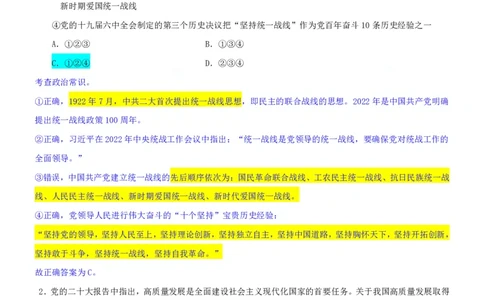 四海23下半年一期行测套题7（常识部分）笔记_2026考公资料_花生十三合集_2024+2023年资料_套题班2024花生、飞扬套题班1期_行测套题冲刺_讲义_课堂笔记