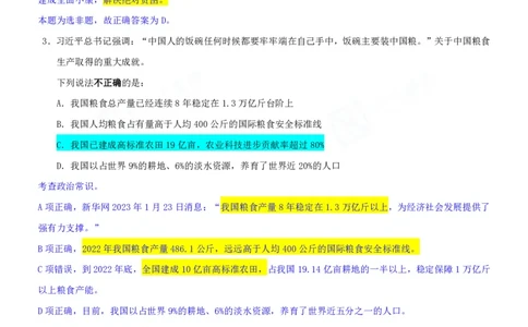 四海23下半年一期行测套题7（常识部分）笔记_2026考公资料_花生十三合集_2024+2023年资料_套题班2024花生、飞扬套题班1期_行测套题冲刺_讲义_课堂笔记