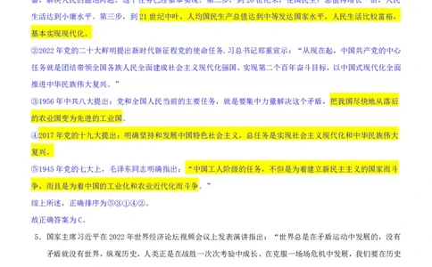 四海23下半年一期行测套题7（常识部分）笔记_2026考公资料_花生十三合集_2024+2023年资料_套题班2024花生、飞扬套题班1期_行测套题冲刺_讲义_课堂笔记