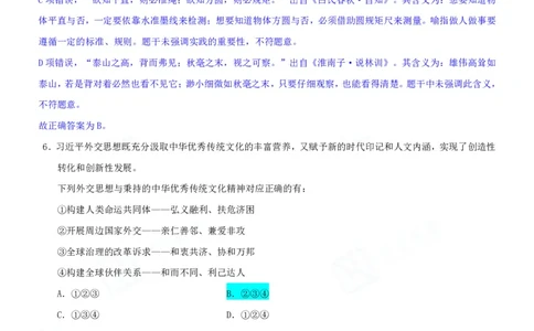 四海23下半年一期行测套题7（常识部分）笔记_2026考公资料_花生十三合集_2024+2023年资料_套题班2024花生、飞扬套题班1期_行测套题冲刺_讲义_课堂笔记
