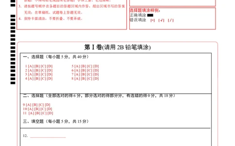 高二数学第一次月考卷（答题卡A4版）(1)_1多考区联考_2510052025-2026学年高二数学上学期第一次月考