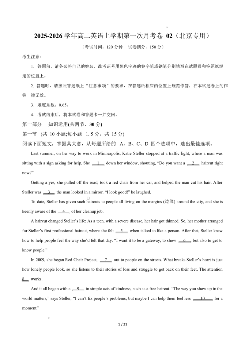 高二英语第一次月考卷02（全解全析）（北京专用）(1)_1多考区联考_2510092025-2026学年高二英语上学期第一次月考试题