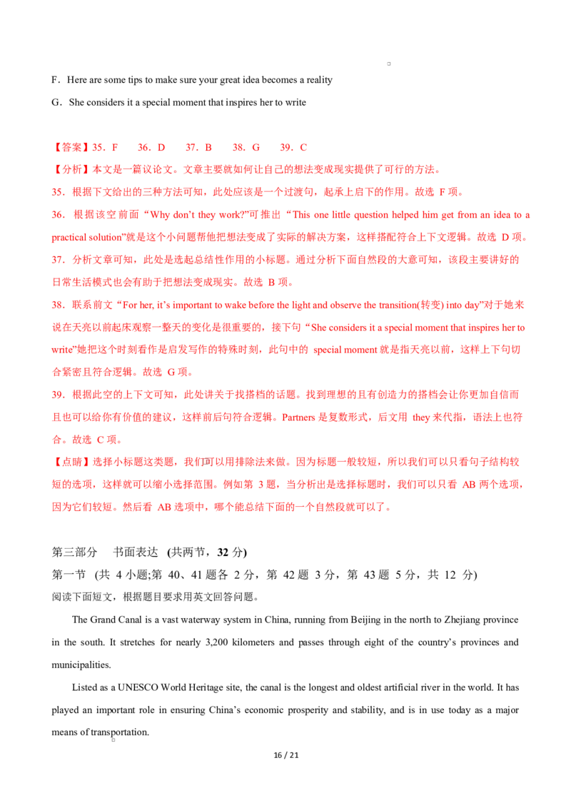 高二英语第一次月考卷02（全解全析）（北京专用）(1)_1多考区联考_2510092025-2026学年高二英语上学期第一次月考试题