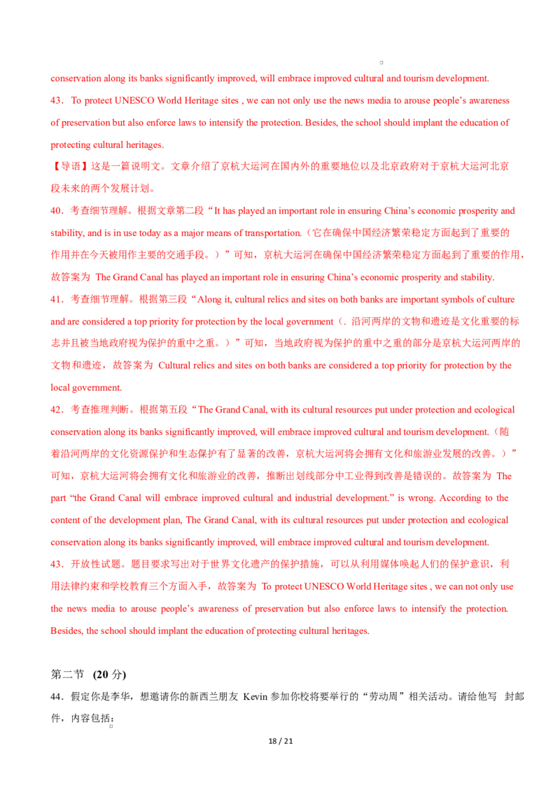 高二英语第一次月考卷02（全解全析）（北京专用）(1)_1多考区联考_2510092025-2026学年高二英语上学期第一次月考试题