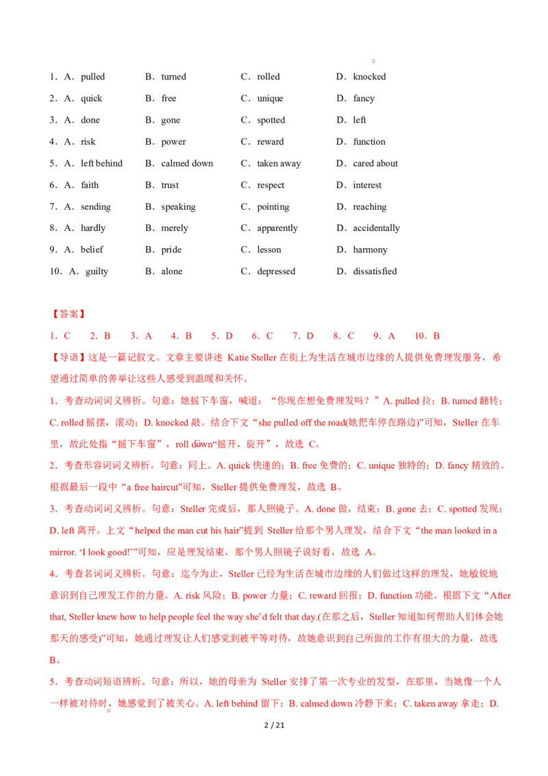 高二英语第一次月考卷02（全解全析）（北京专用）(1)_1多考区联考_2510092025-2026学年高二英语上学期第一次月考试题