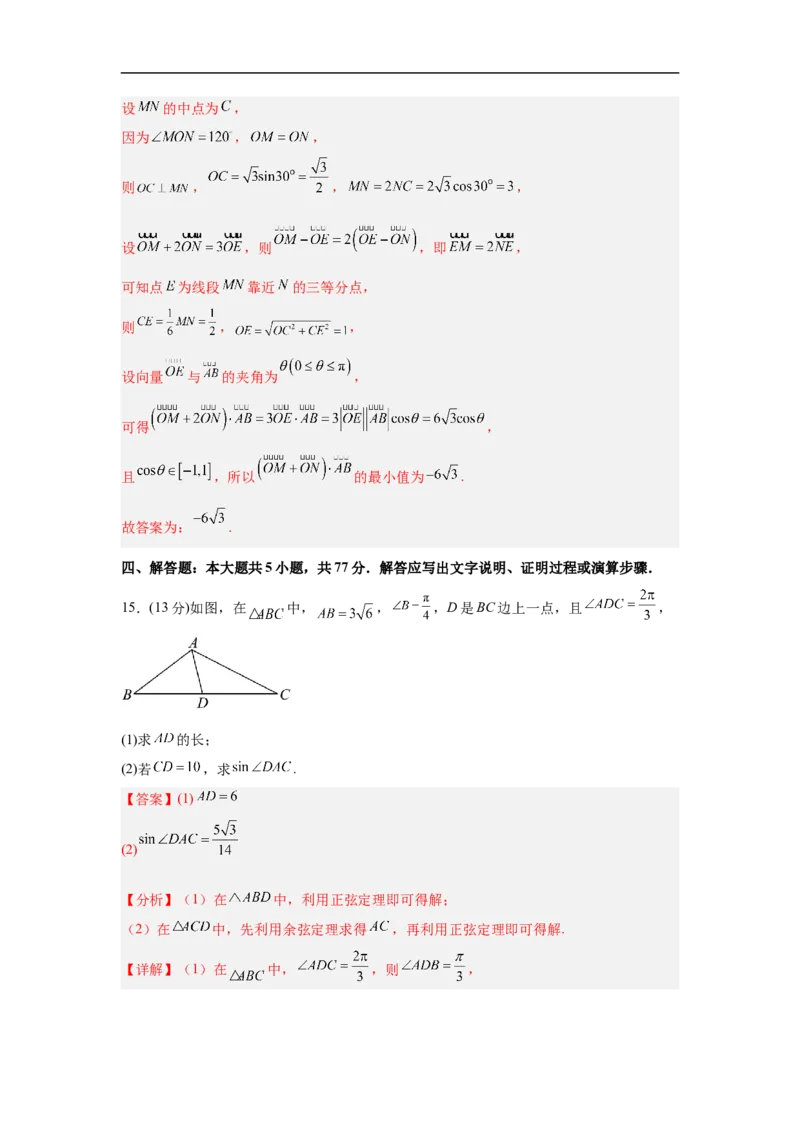 高三开学学情调研卷01（摸底考试）（解析版）(1)_1多考区联考_0914黄金卷：2024-2025学年高二上学期入学摸底考试数学试卷21套（含答题卡）