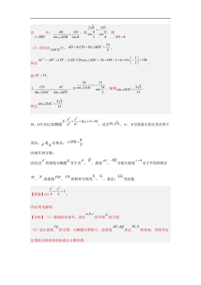 高三开学学情调研卷01（摸底考试）（解析版）(1)_1多考区联考_0914黄金卷：2024-2025学年高二上学期入学摸底考试数学试卷21套（含答题卡）