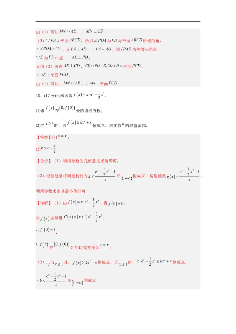 高三开学学情调研卷01（摸底考试）（解析版）(1)_1多考区联考_0914黄金卷：2024-2025学年高二上学期入学摸底考试数学试卷21套（含答题卡）