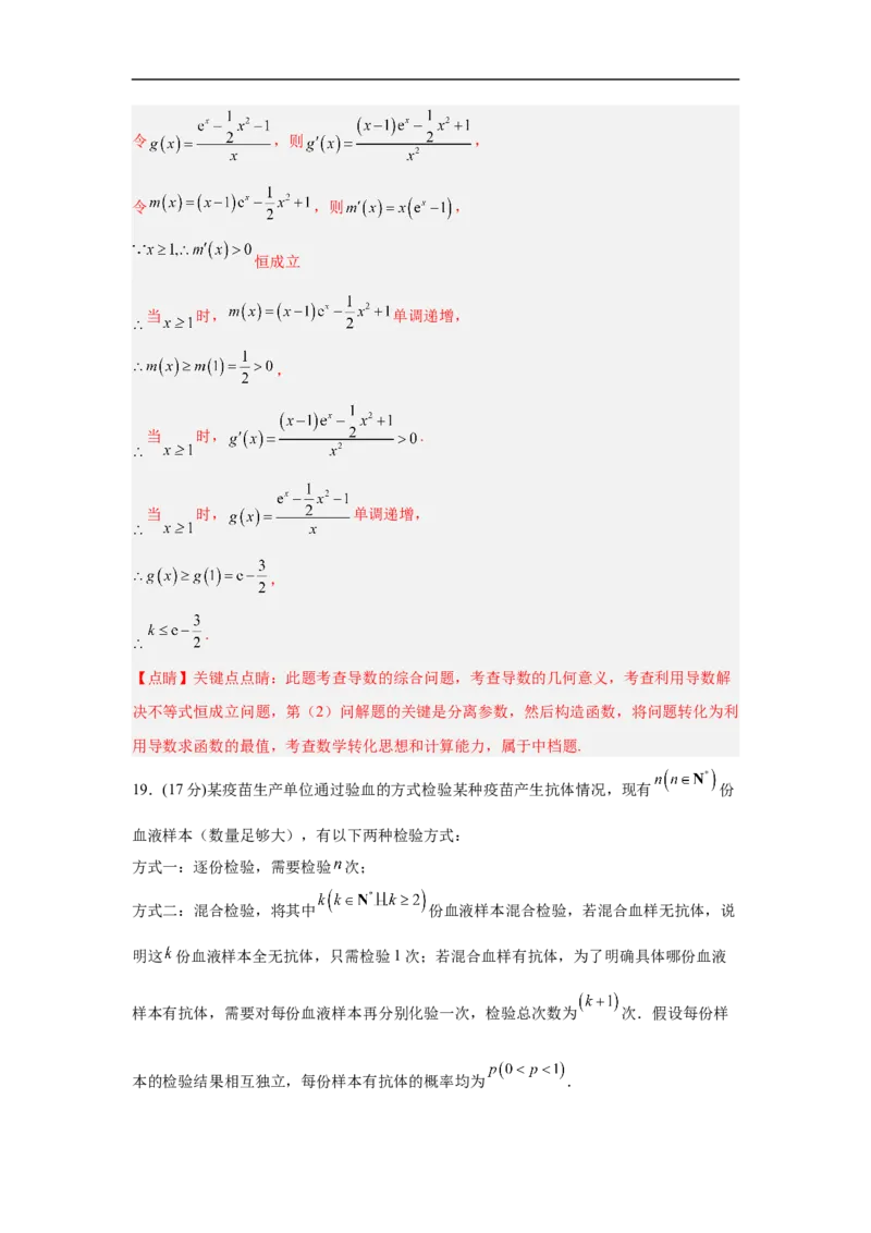 高三开学学情调研卷01（摸底考试）（解析版）(1)_1多考区联考_0914黄金卷：2024-2025学年高二上学期入学摸底考试数学试卷21套（含答题卡）