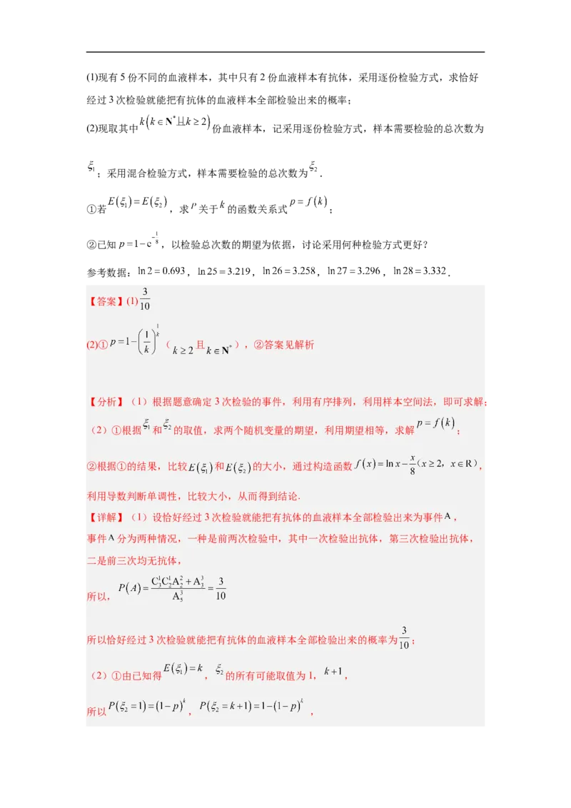 高三开学学情调研卷01（摸底考试）（解析版）(1)_1多考区联考_0914黄金卷：2024-2025学年高二上学期入学摸底考试数学试卷21套（含答题卡）