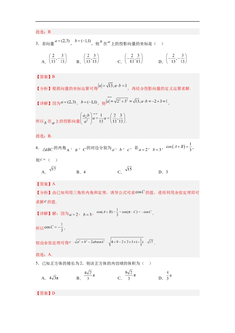 高三开学学情调研卷01（摸底考试）（解析版）(1)_1多考区联考_0914黄金卷：2024-2025学年高二上学期入学摸底考试数学试卷21套（含答题卡）
