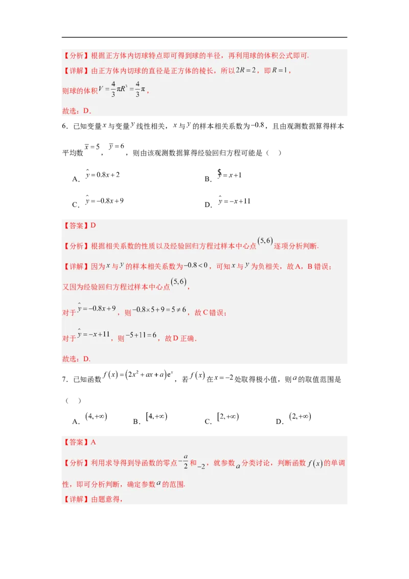 高三开学学情调研卷01（摸底考试）（解析版）(1)_1多考区联考_0914黄金卷：2024-2025学年高二上学期入学摸底考试数学试卷21套（含答题卡）