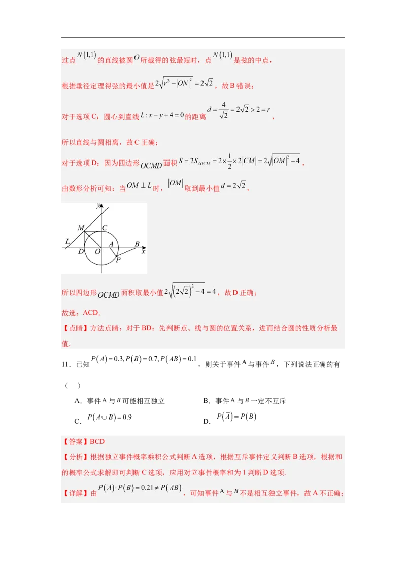 高三开学学情调研卷01（摸底考试）（解析版）(1)_1多考区联考_0914黄金卷：2024-2025学年高二上学期入学摸底考试数学试卷21套（含答题卡）