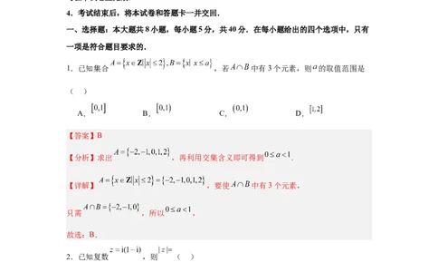 高三开学学情调研卷01（摸底考试）（解析版）(1)_1多考区联考_0914黄金卷：2024-2025学年高二上学期入学摸底考试数学试卷21套（含答题卡）