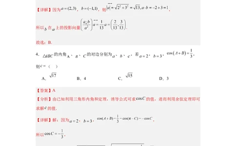 高三开学学情调研卷01（摸底考试）（解析版）(1)_1多考区联考_0914黄金卷：2024-2025学年高二上学期入学摸底考试数学试卷21套（含答题卡）