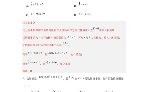 高三开学学情调研卷01（摸底考试）（解析版）(1)_1多考区联考_0914黄金卷：2024-2025学年高二上学期入学摸底考试数学试卷21套（含答题卡）