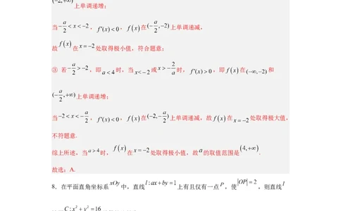 高三开学学情调研卷01（摸底考试）（解析版）(1)_1多考区联考_0914黄金卷：2024-2025学年高二上学期入学摸底考试数学试卷21套（含答题卡）