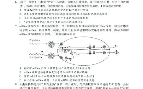 湖南省邵阳市2025届高三下学期第三次联考生物试题（含答案）_2025年5月_2505242025届湖南省邵阳市高三下学期第三次联考（全科）