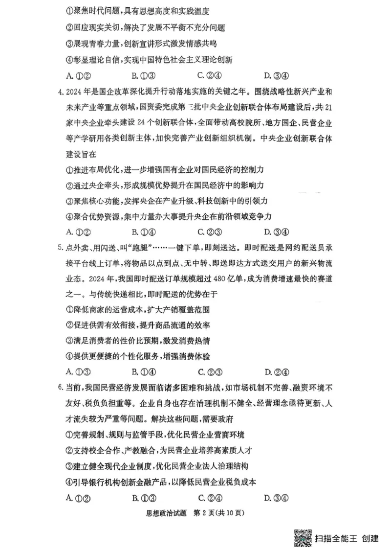 江西省西路片七校2026届高三第一次联考政治试卷_2025年10月_251016江西省西路七校2025-2026学年高三上学期10月第一次联考