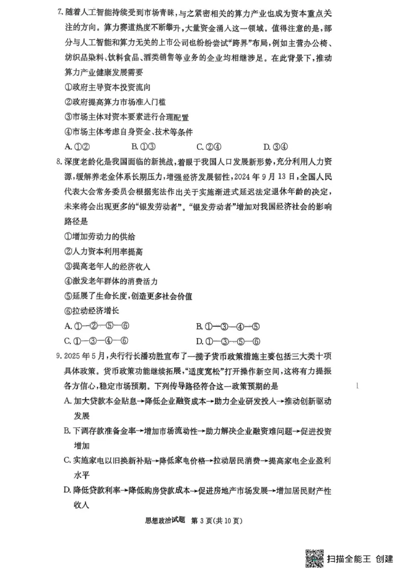 江西省西路片七校2026届高三第一次联考政治试卷_2025年10月_251016江西省西路七校2025-2026学年高三上学期10月第一次联考