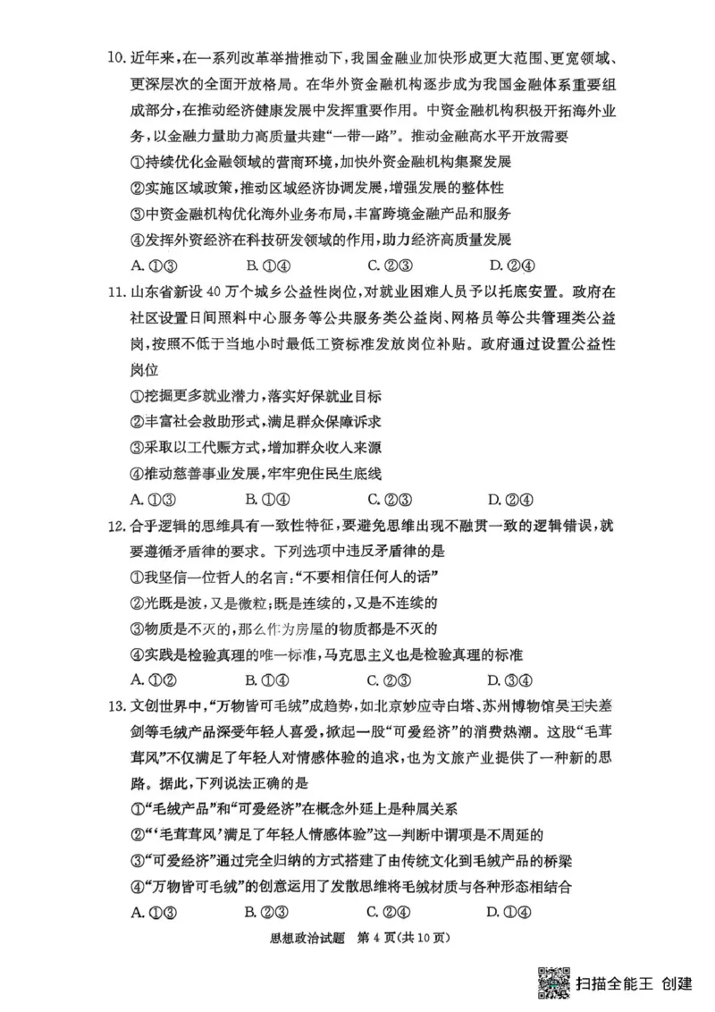 江西省西路片七校2026届高三第一次联考政治试卷_2025年10月_251016江西省西路七校2025-2026学年高三上学期10月第一次联考