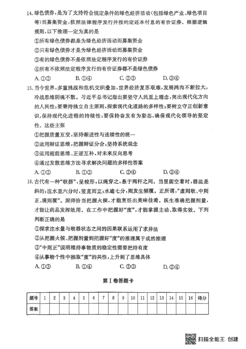 江西省西路片七校2026届高三第一次联考政治试卷_2025年10月_251016江西省西路七校2025-2026学年高三上学期10月第一次联考