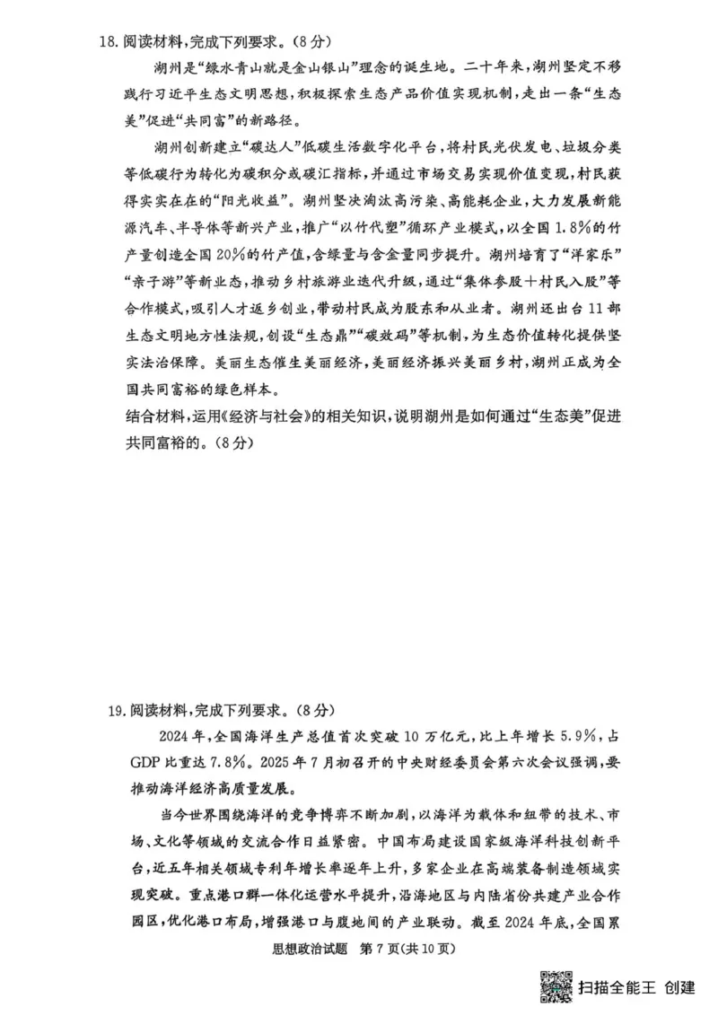 江西省西路片七校2026届高三第一次联考政治试卷_2025年10月_251016江西省西路七校2025-2026学年高三上学期10月第一次联考