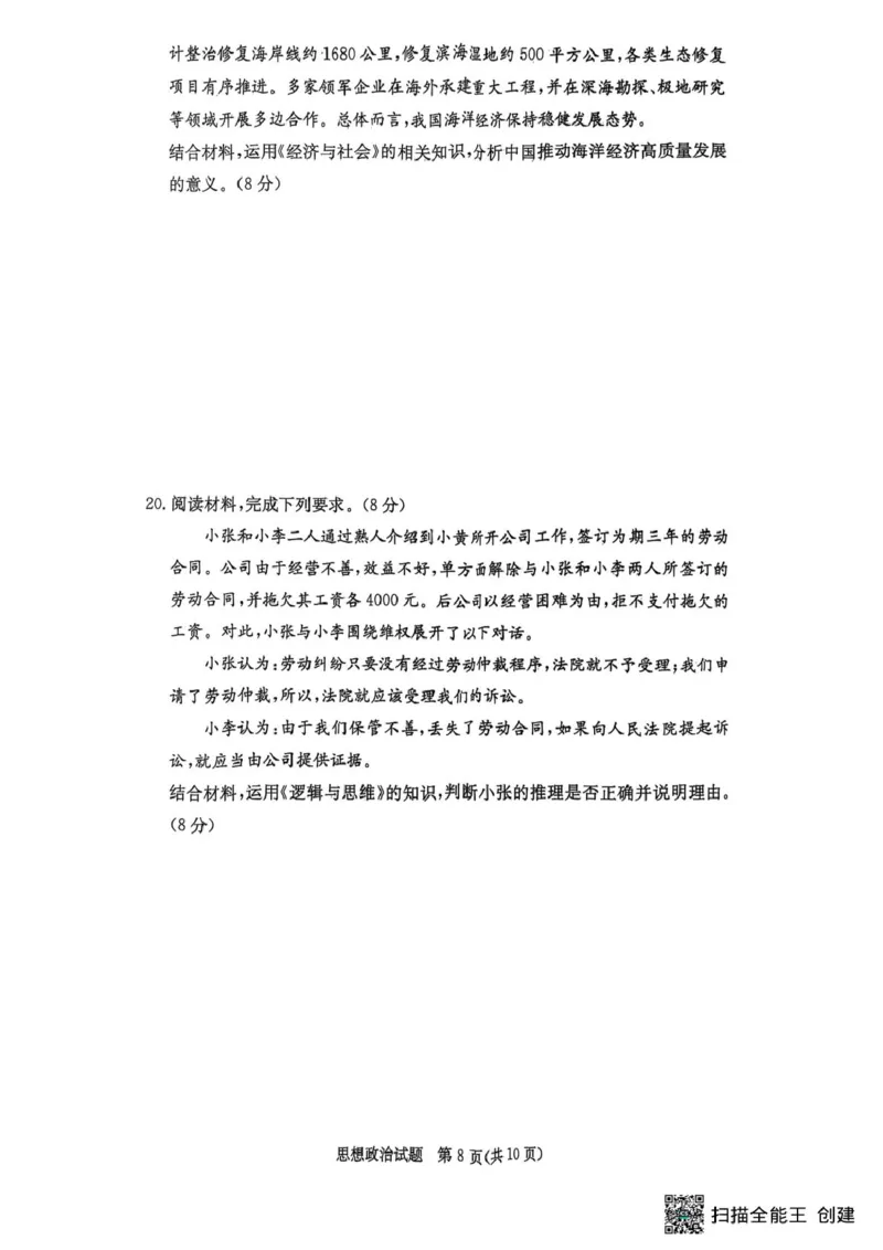 江西省西路片七校2026届高三第一次联考政治试卷_2025年10月_251016江西省西路七校2025-2026学年高三上学期10月第一次联考