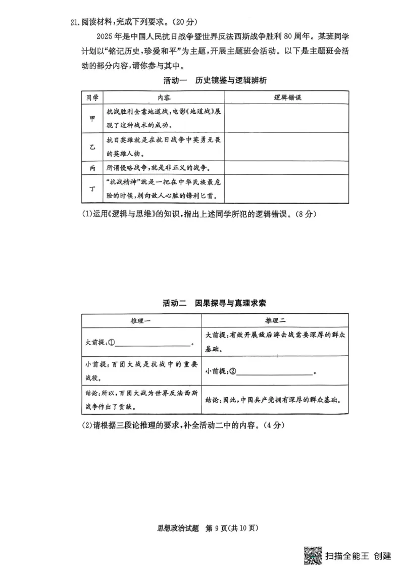 江西省西路片七校2026届高三第一次联考政治试卷_2025年10月_251016江西省西路七校2025-2026学年高三上学期10月第一次联考