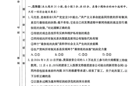 江西省西路片七校2026届高三第一次联考政治试卷_2025年10月_251016江西省西路七校2025-2026学年高三上学期10月第一次联考