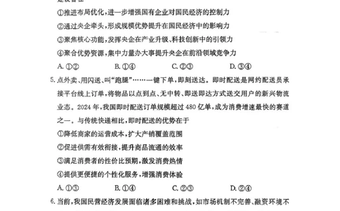 江西省西路片七校2026届高三第一次联考政治试卷_2025年10月_251016江西省西路七校2025-2026学年高三上学期10月第一次联考