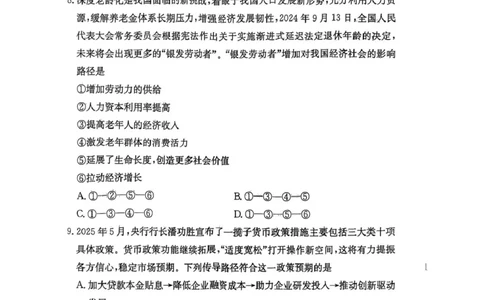 江西省西路片七校2026届高三第一次联考政治试卷_2025年10月_251016江西省西路七校2025-2026学年高三上学期10月第一次联考