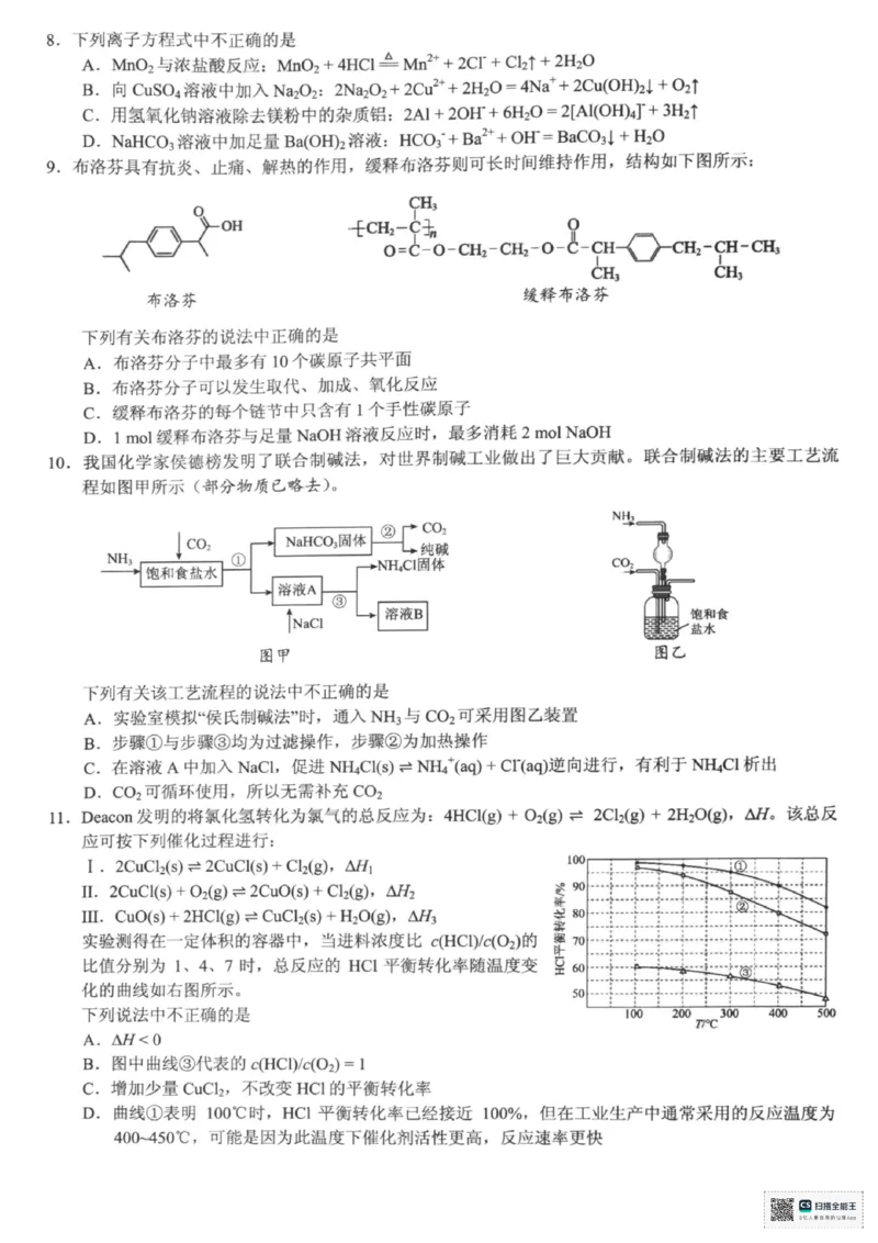 浙江省六校联盟2025届高三下学期5月模拟考试化学试卷（含答案）_2025年5月_250526浙江省六校（杭二温中金华一中绍兴一中舟山中学衢州二中）联盟2025届高三5月模拟预测卷（全科）