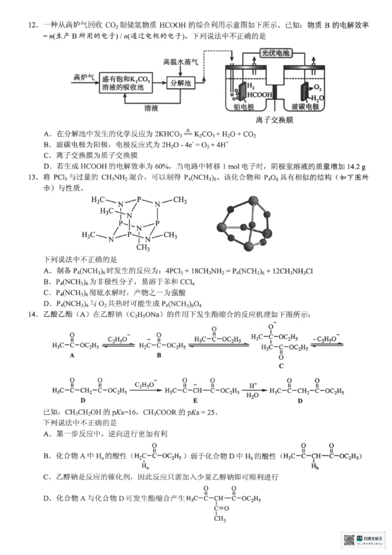浙江省六校联盟2025届高三下学期5月模拟考试化学试卷（含答案）_2025年5月_250526浙江省六校（杭二温中金华一中绍兴一中舟山中学衢州二中）联盟2025届高三5月模拟预测卷（全科）