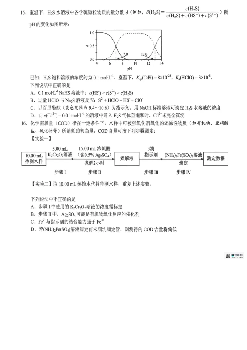 浙江省六校联盟2025届高三下学期5月模拟考试化学试卷（含答案）_2025年5月_250526浙江省六校（杭二温中金华一中绍兴一中舟山中学衢州二中）联盟2025届高三5月模拟预测卷（全科）