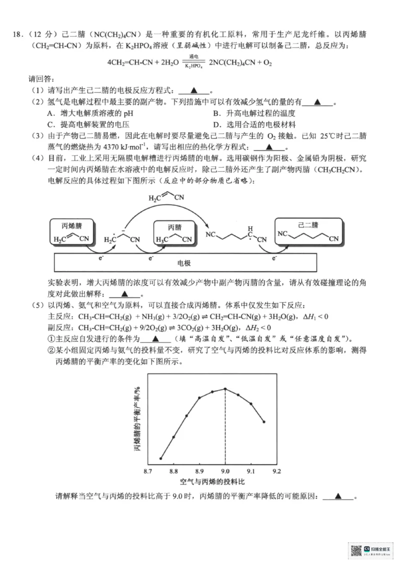 浙江省六校联盟2025届高三下学期5月模拟考试化学试卷（含答案）_2025年5月_250526浙江省六校（杭二温中金华一中绍兴一中舟山中学衢州二中）联盟2025届高三5月模拟预测卷（全科）