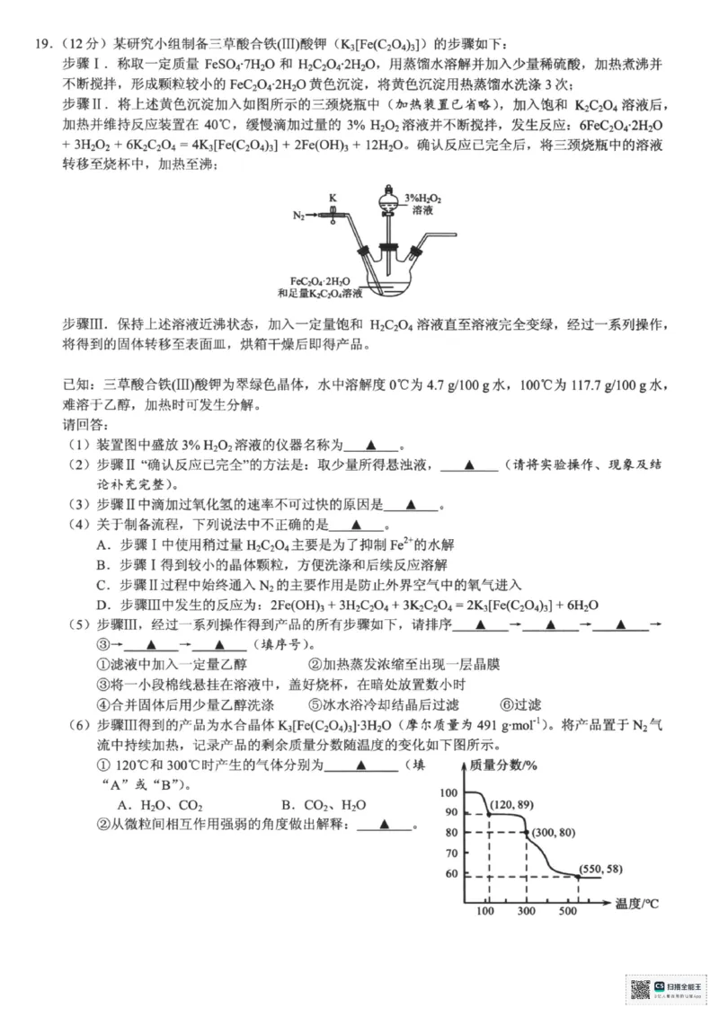 浙江省六校联盟2025届高三下学期5月模拟考试化学试卷（含答案）_2025年5月_250526浙江省六校（杭二温中金华一中绍兴一中舟山中学衢州二中）联盟2025届高三5月模拟预测卷（全科）