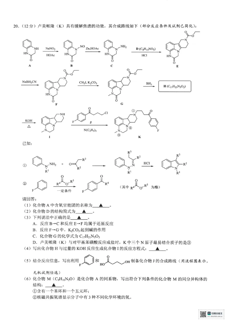 浙江省六校联盟2025届高三下学期5月模拟考试化学试卷（含答案）_2025年5月_250526浙江省六校（杭二温中金华一中绍兴一中舟山中学衢州二中）联盟2025届高三5月模拟预测卷（全科）