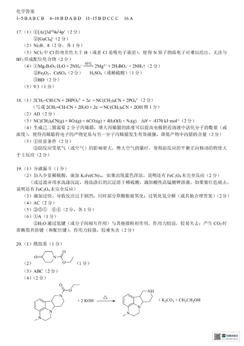 浙江省六校联盟2025届高三下学期5月模拟考试化学试卷（含答案）_2025年5月_250526浙江省六校（杭二温中金华一中绍兴一中舟山中学衢州二中）联盟2025届高三5月模拟预测卷（全科）